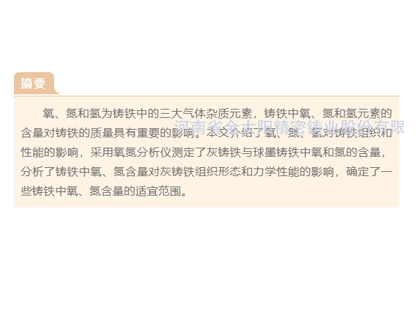 鑄鐵中氣體元素氧、氮、氫的再認識