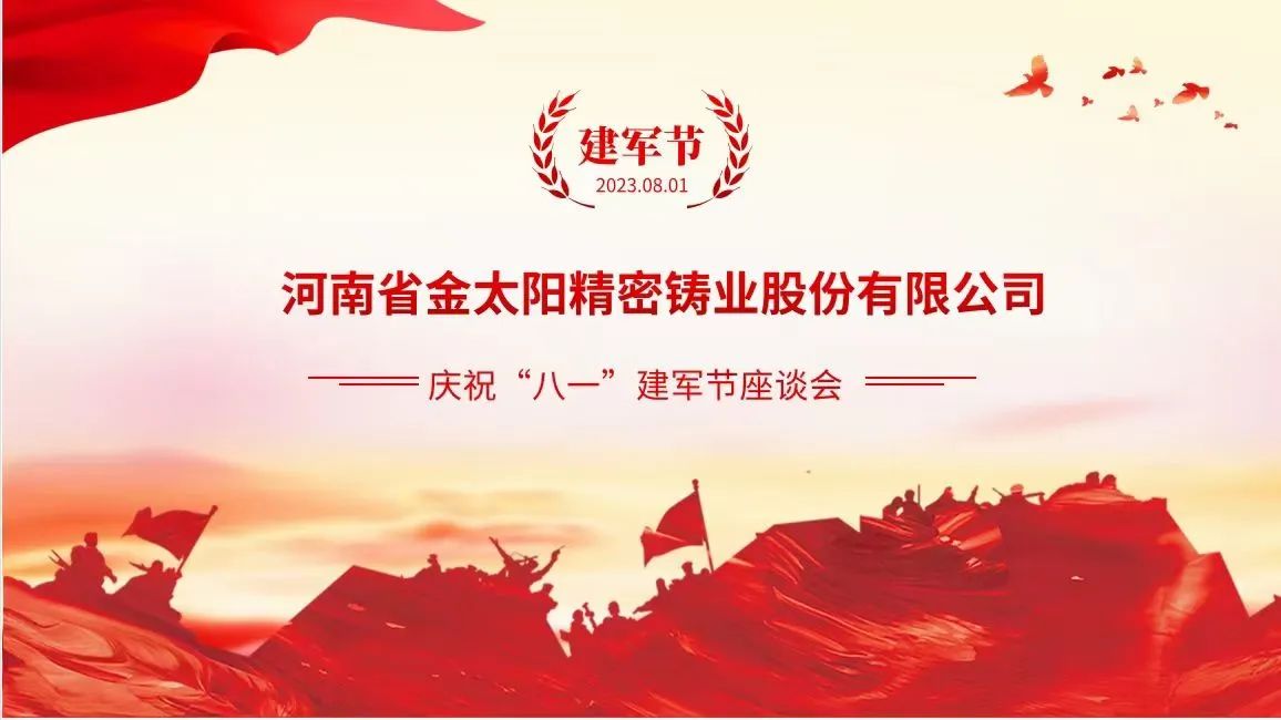 重溫崢嶸歲月 凝聚奮進力量 —— 金太陽鑄業(yè)召開慶?！鞍艘弧苯ㄜ姽?jié)座談會