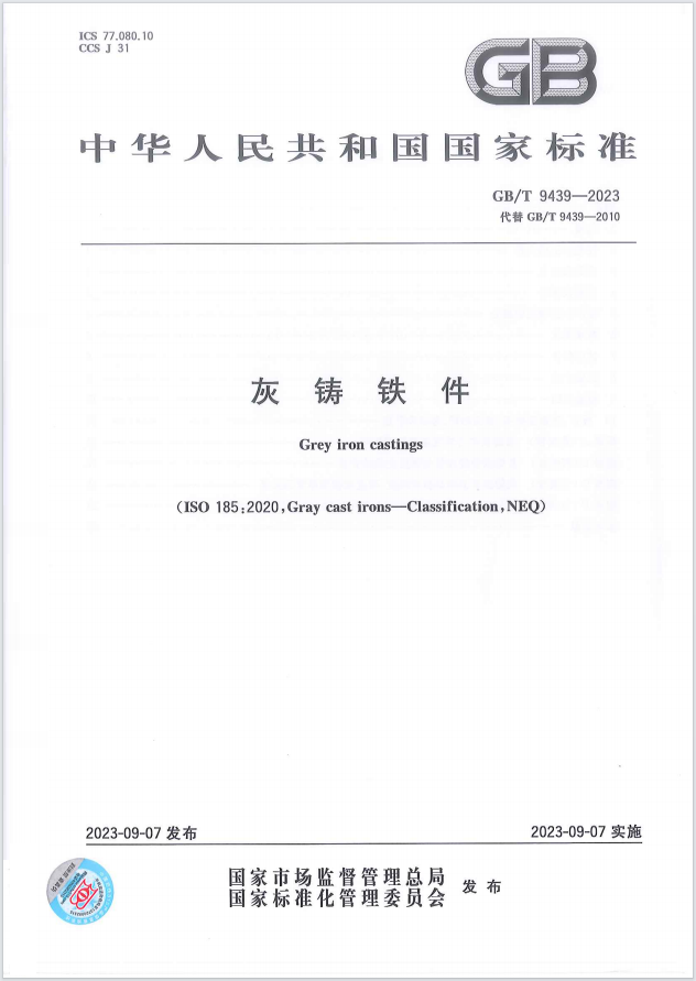 這項國家標準，金太陽鑄業(yè)參與起草！