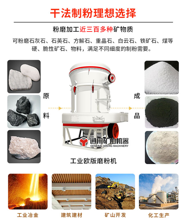 雷蒙磨粉機(jī)可以制備煤粉、石灰石粉、方解石粉等礦粉